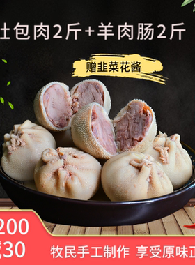 肚包肉肉肠内蒙特产草地溜达羊