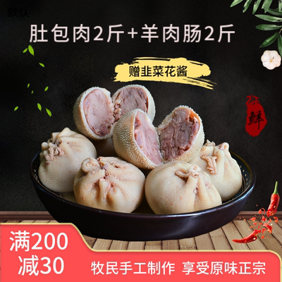 肚包肉肉肠内蒙特产草地溜达羊