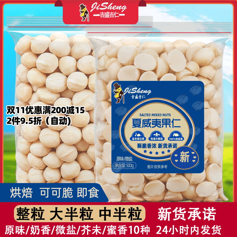 新货夏威夷果仁500g原味生熟货芥末味咸蛋黄孕妇坚果干果烘焙原料