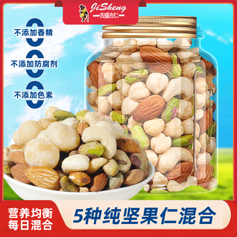 孕妇零食烘焙原材料混合坚果仁
