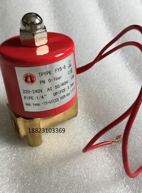 燃气点火电磁阀FYS-8 RP1/4红色线圈2分全铜电磁阀