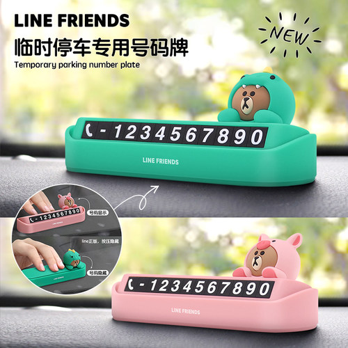 line布朗熊汽车挪车卡临时停车牌车里电话号码牌3d立体防晒耐高温 - 封面