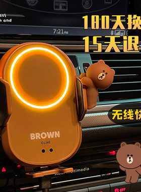 手机车载支架汽车内装饰用品无线充电器女士2026新款linefriends