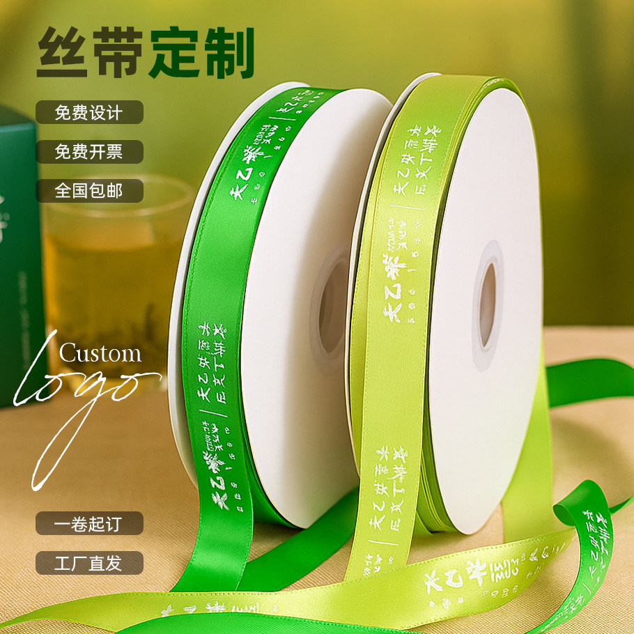 茶礼包装丝带定制logo印字缎带花束绸带订制手腕应援彩带印刷织带