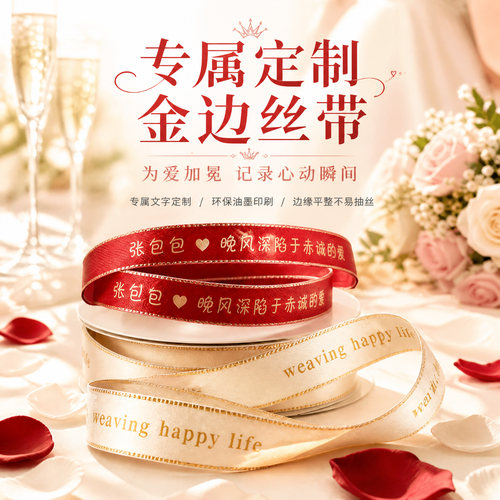 金边涤纶丝带定制logo花店礼盒