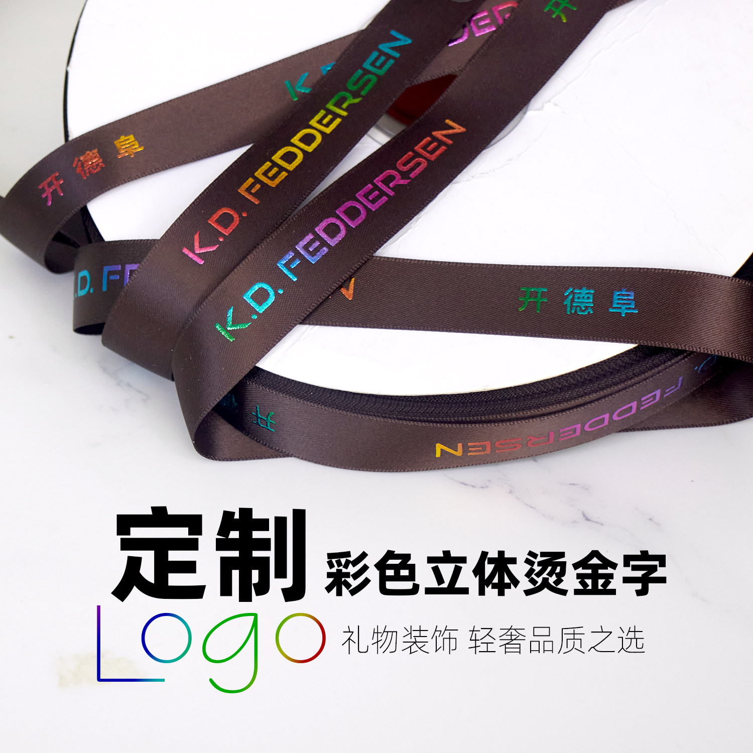 七彩烫金立体字丝带定制LOGO彩色印字礼物包装彩带免设计厂价包邮