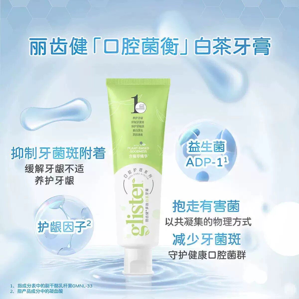 安利丽齿健多效白茶牙膏安利牙膏白茶味去牙垢防蛀牙美白正品包邮