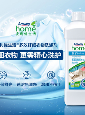安利正品多效倍洁洗衣液丝白纤细衣物清洁去污浓缩洗涤剂包邮