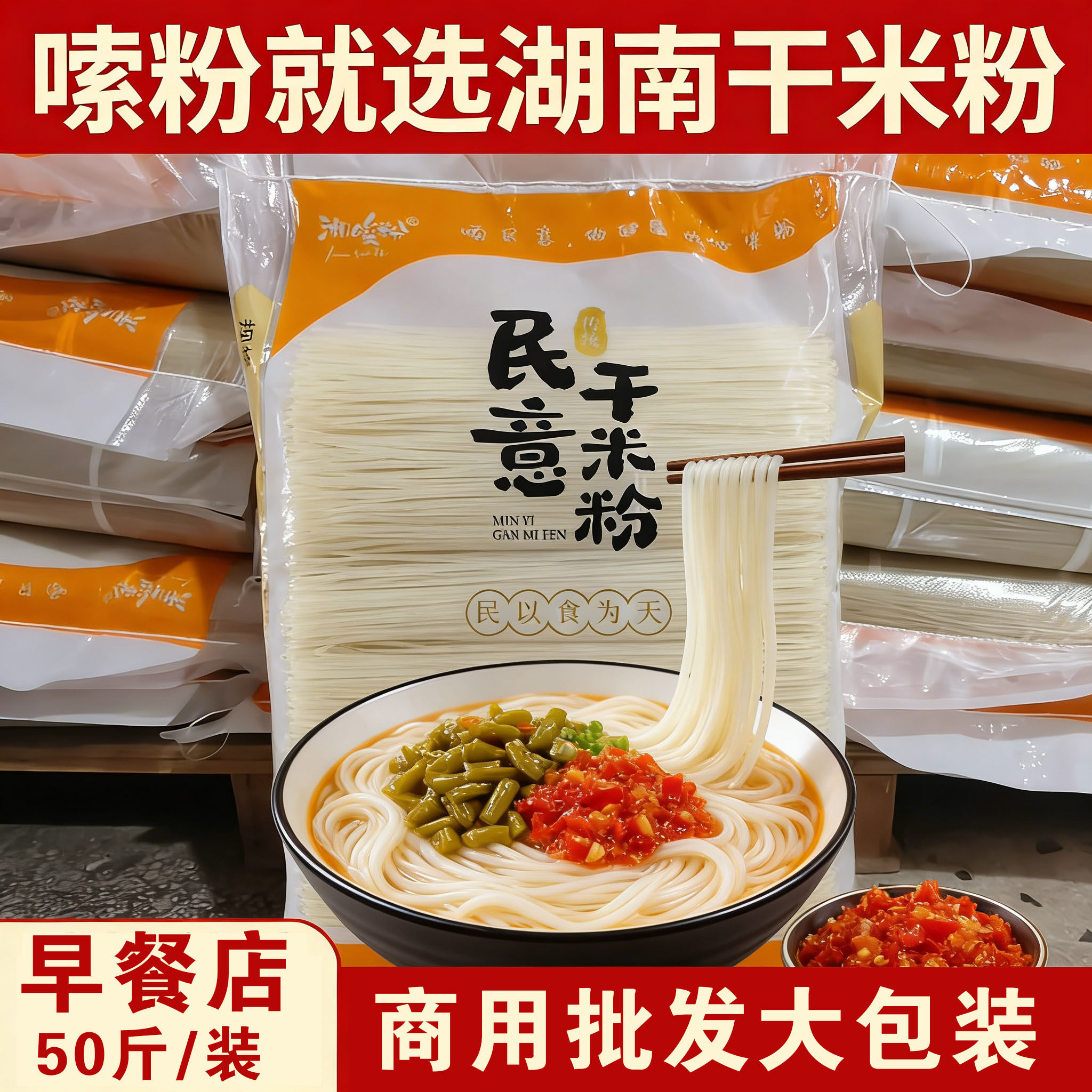 50斤民意祁东米粉湖南衡阳特产干米粉细中粗米线早餐干米粉 3种规