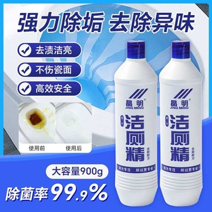 晶明洁厕精900g除垢强力去黄卫生间去污除臭除异味洁厕液包邮