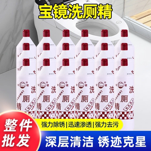 宝镜洁厕精马桶瓷砖洗厕精水锈净有效去除水锈污渍除垢整箱批发