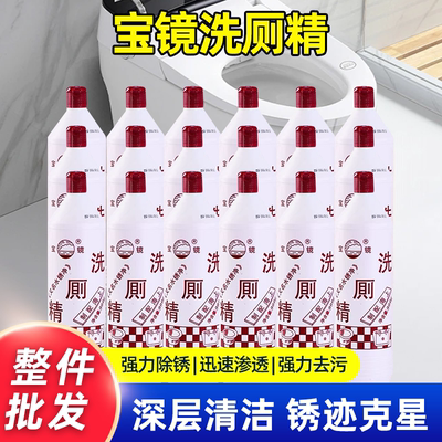 宝镜洁厕精马桶瓷砖洗厕精水锈净有效去除水锈污渍除垢整箱批发