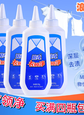 浪奇衣领净正品无磷去汗渍包邮