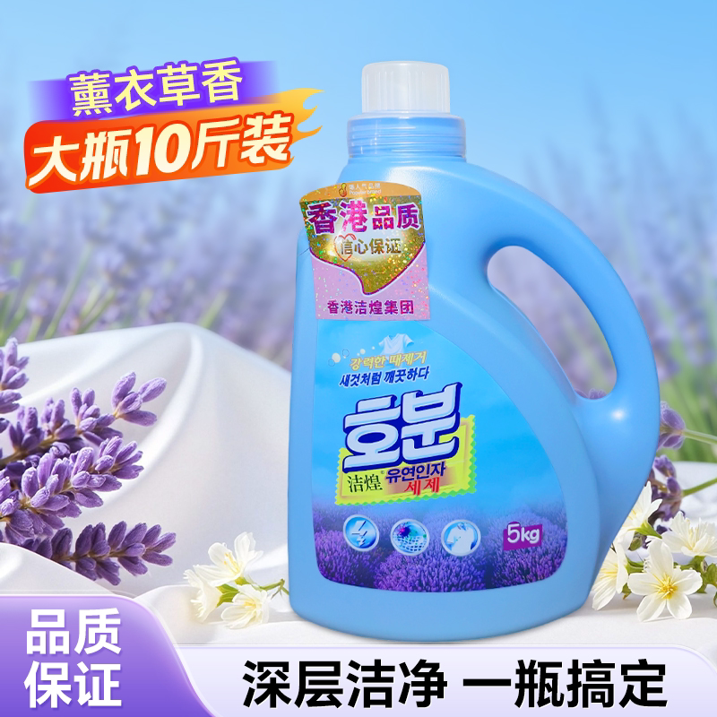 洁煌薰衣草洗衣液10斤装去污渍