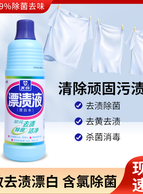 浪奇天丽飘渍液1kg600g漂白水白色衣物餐具去渍除菌去污清洁剂