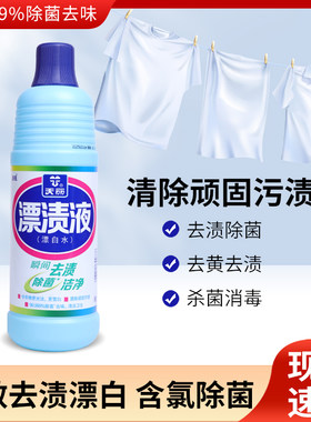 浪奇天丽飘渍液餐具衣物漂白除菌