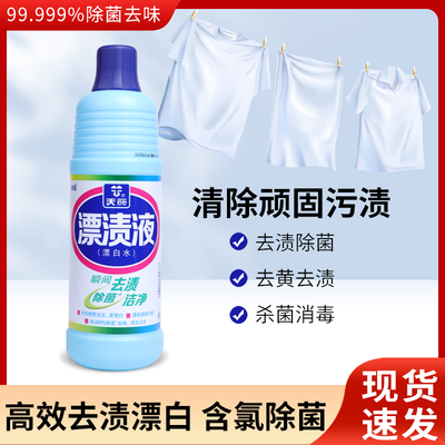 浪奇天丽飘渍液餐具衣物漂白除菌