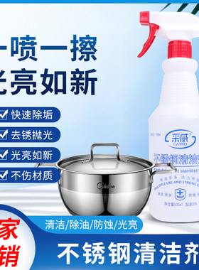 去除表面污渍不锈钢用途多清洁剂