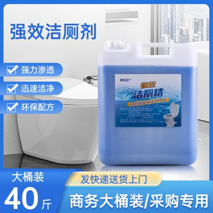 大桶装洁厕精20kg清洗厕所瓷片马桶污渍清洁家庭工厂酒店宾馆餐厅