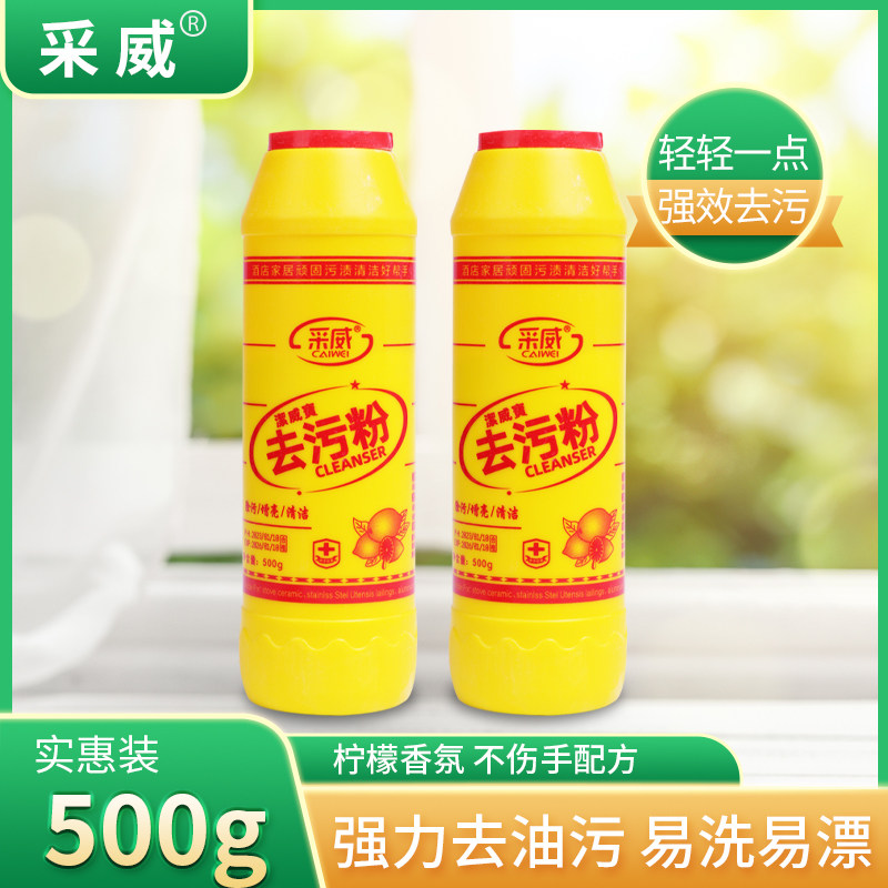 采威去污粉多功能清洁剂厨房水池炉灶不锈钢清洁去锈抛光剂500g