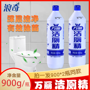 浪奇万丽洁厕精900g马桶清洁剂去污洁厕马桶清洁拍1发2瓶包邮