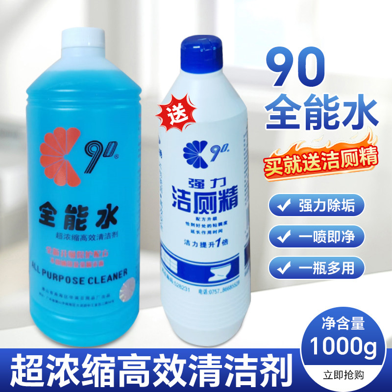 全能水90厨房多功能清洁