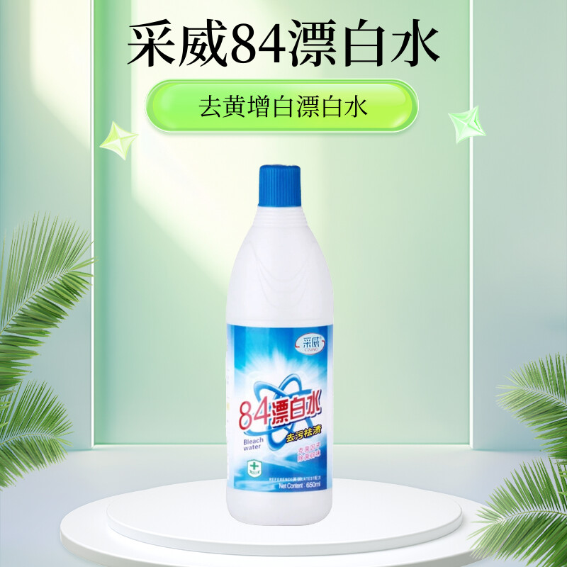 采威84漂白水家庭酒店餐厅茶具餐具白色毛巾床单去渍去黄增白漂白