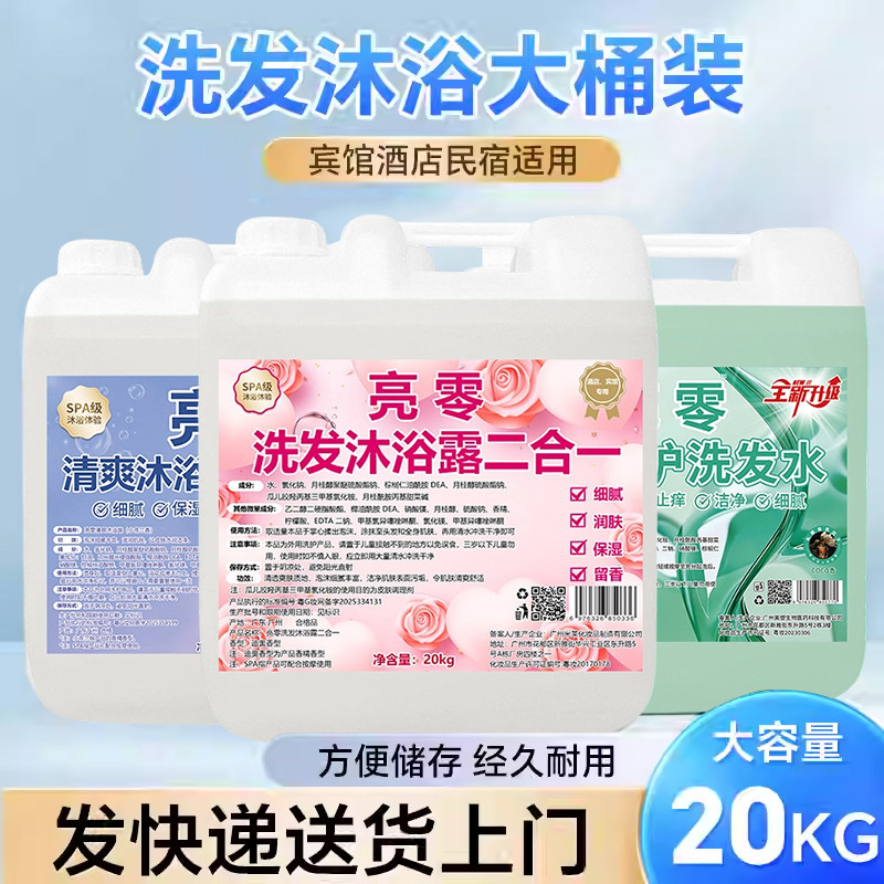 洗发水沐浴露 二合一20kg大桶装美容院宾馆桑拿足浴酒店用包邮