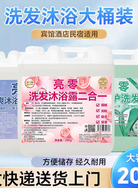 20kg大桶洗发水沐浴露二合一酒店