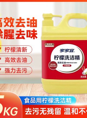 家家宜柠檬香高效洗洁精不伤手