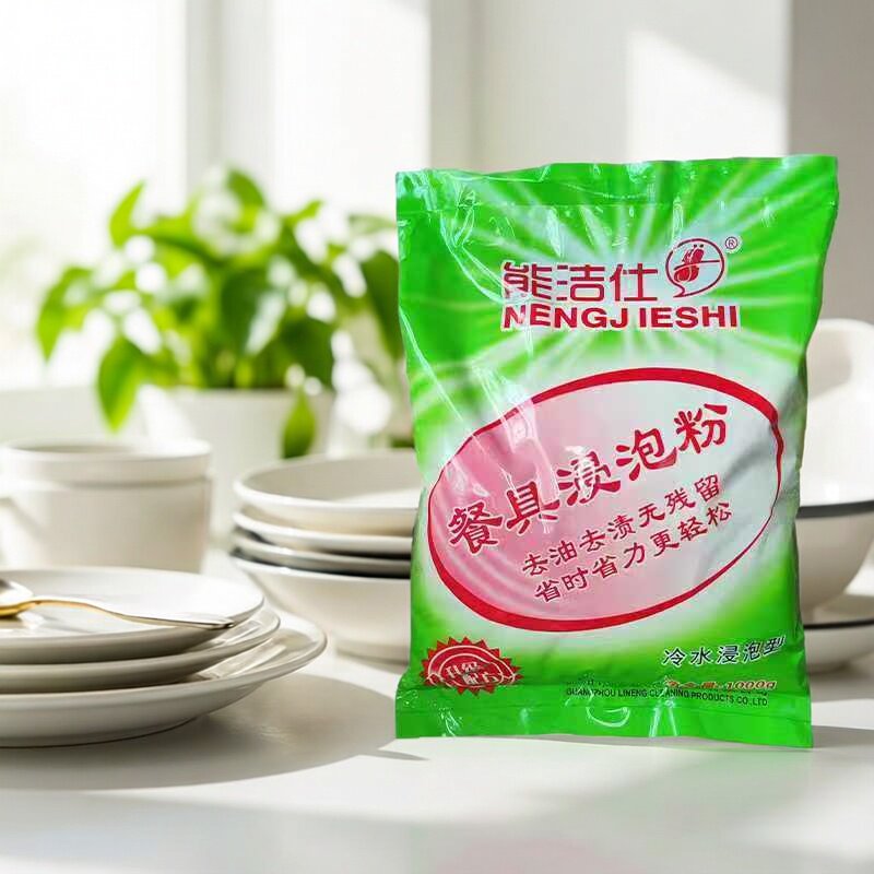 立能洁仕浸泡粉1kg餐具碗具强效去油污洁净如新去油污渍一箱20袋