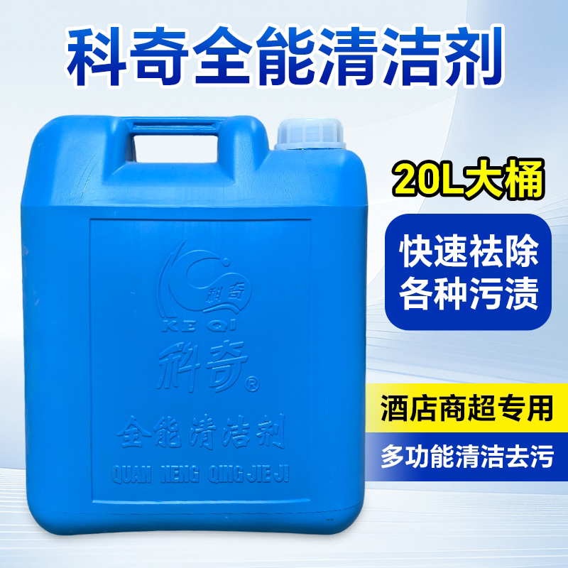 科奇20L大桶全能清洁剂强力去污