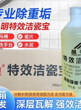 晶明洁瓷宝500ml包邮瓷砖清洁剂强力去污去渍洗厕所马桶发黄尿渍
