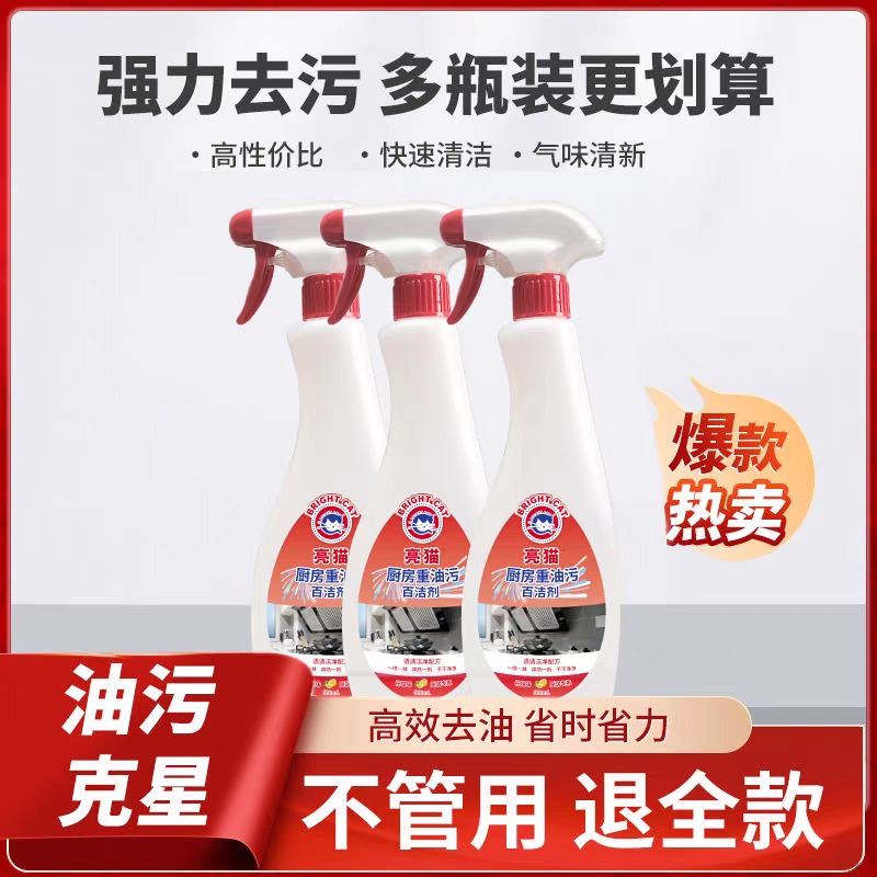 亮猫厨房重油污百洁剂厨房清洁剂油烟机清洗剂多用途油污净