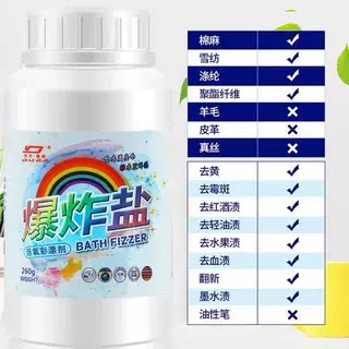 爆炸盐活氧彩漂剂去渍护色通用