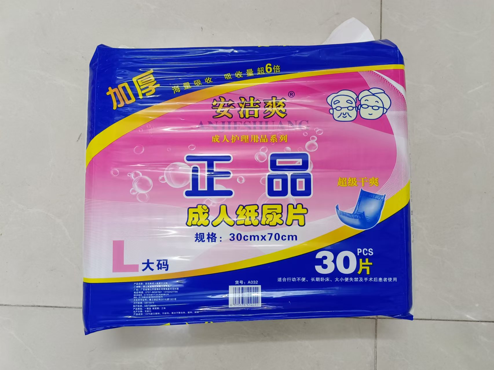 安洁爽成人纸尿片30x70cm大码30片纸尿布片加厚型尿不湿片老人用