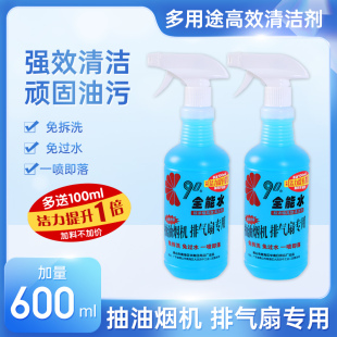 90全能水600ml多功能清洁厨房墙面油烟机免拆洗过水家用酒店专用