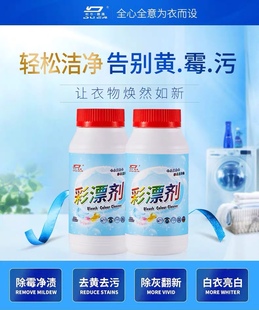 彩漂劑彩色白色衣物去漬護色通用白衣更亮白彩衣更鮮艷300g買2發3