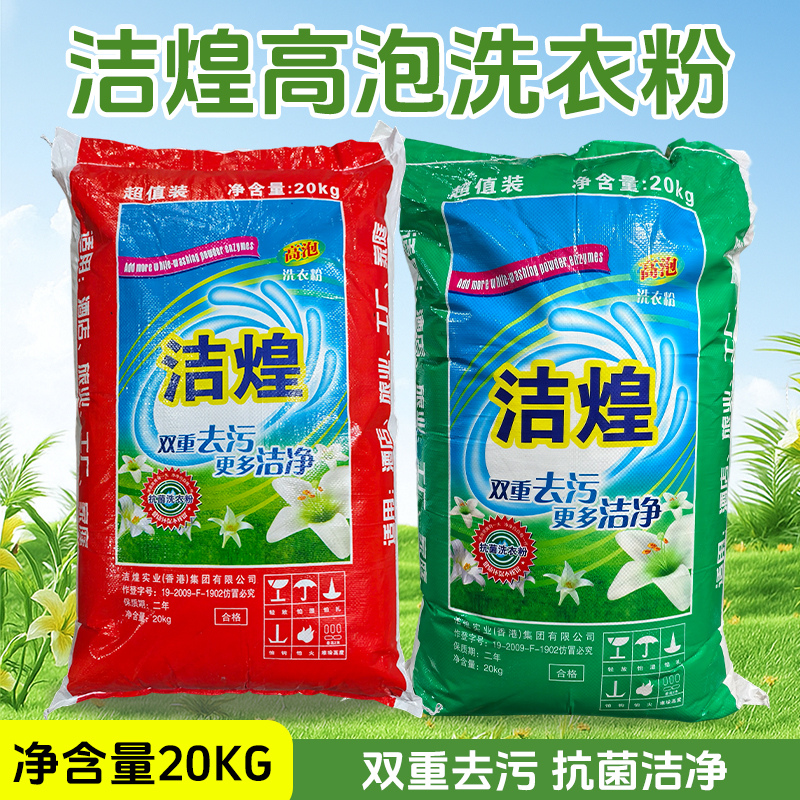 香港洁煌洗衣粉20kg袋装双重去污衣物床单洁净酒店宾馆美容院通用