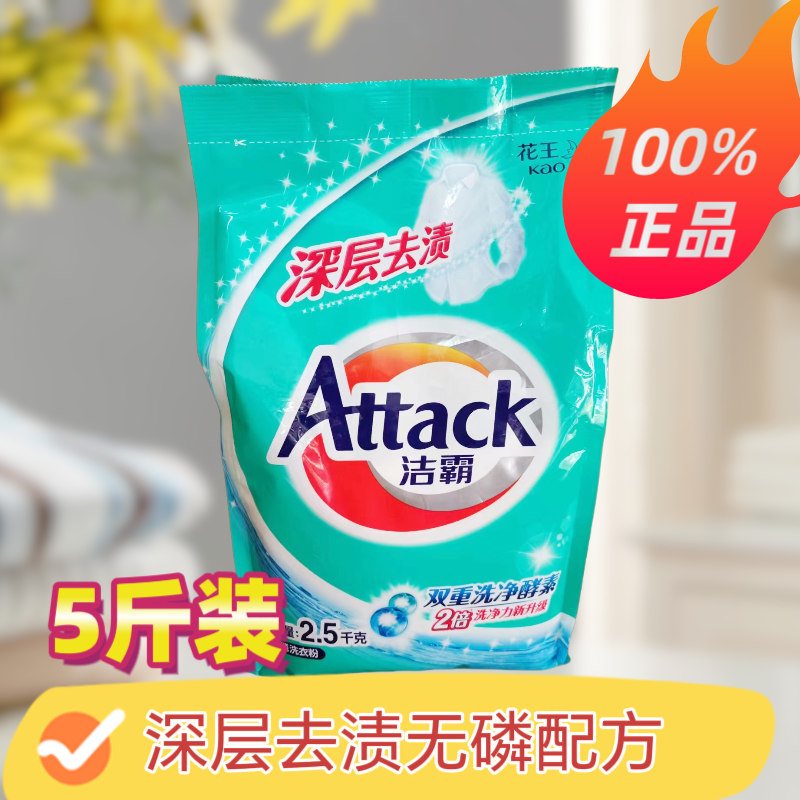 洁霸洗衣粉2.5kg深层去渍无磷配方双重洗净酵素2倍洗净力正品包邮