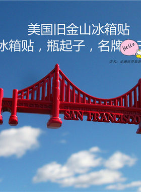 美国当地冰箱贴起子便签旧金山
