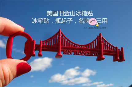美国当地冰箱贴 瓶起子 便签架 旧金山金门大桥  San Francisco