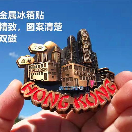 中国香港当地冰箱贴多款