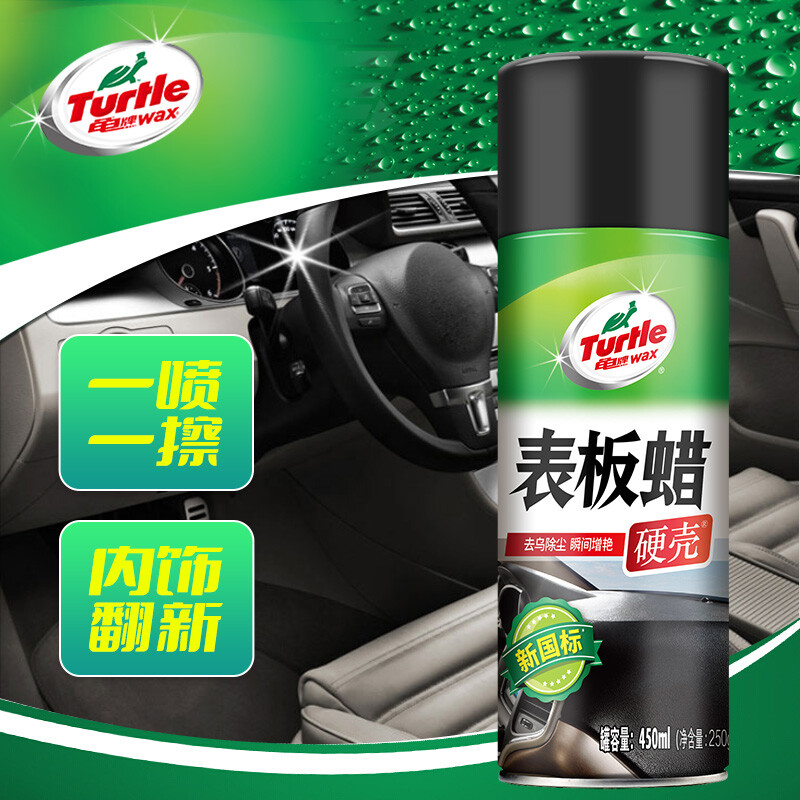 龟牌（Turtle Wax）硬壳表板蜡汽车用仪表台盘上光内饰翻新清洁剂