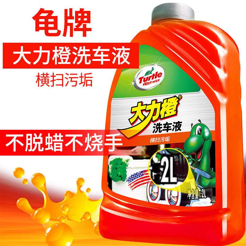 龟牌(turtle wax)大力橙高泡洗车液去污洗车水蜡汽车美容2l