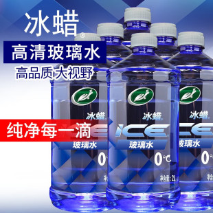龟牌（Turtle Wax）冰蜡汽车驱水玻璃水0°2L 4瓶