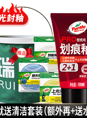 龟牌（Turtle Wax）樱桃爽划痕蜡通用型汽车蜡车漆划痕修复130602