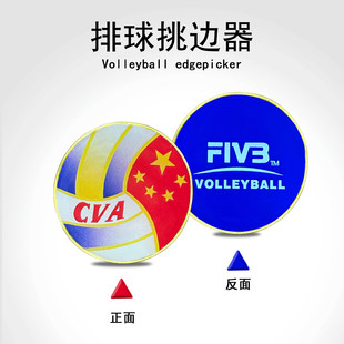 排球裁判 气排球 足球裁判专业挑边器裁判用选边排球足球