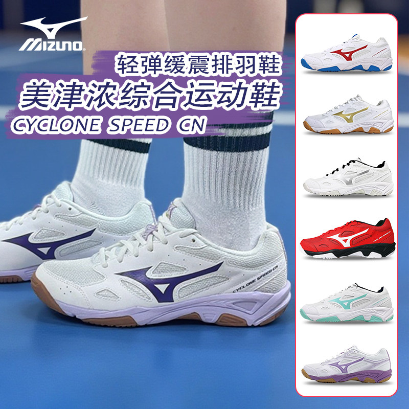 Mizuno美津浓专业气排球鞋男女款室内外比赛专用训练鞋羽毛球鞋