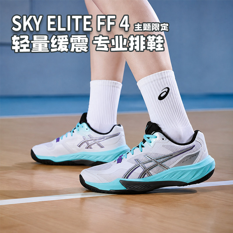 亚瑟士专业排球鞋SKYELITEFF4图片